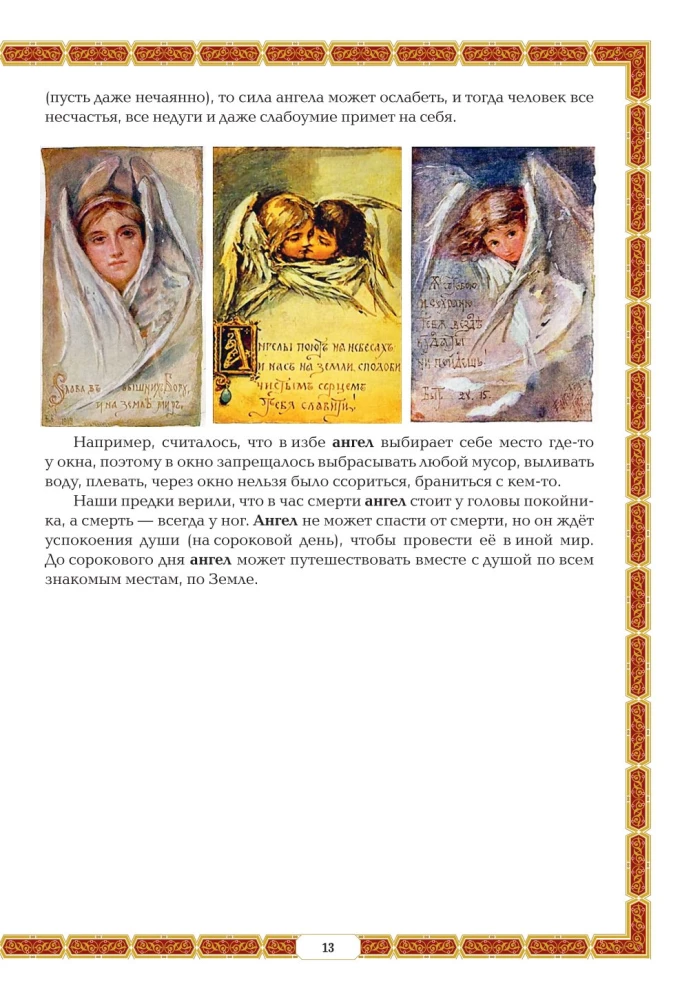 Alphabet Book. Encyclopedia of Russian Antiquities